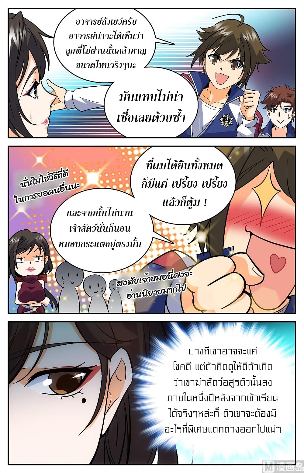 อ่านมังงะ การ์ตูน